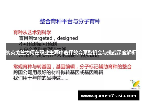 纳英戈兰为何在职业生涯中选择放弃某些机会与挑战深度解析 纳英戈兰为何在职业生涯中选择放弃某些机会与挑战深度解析